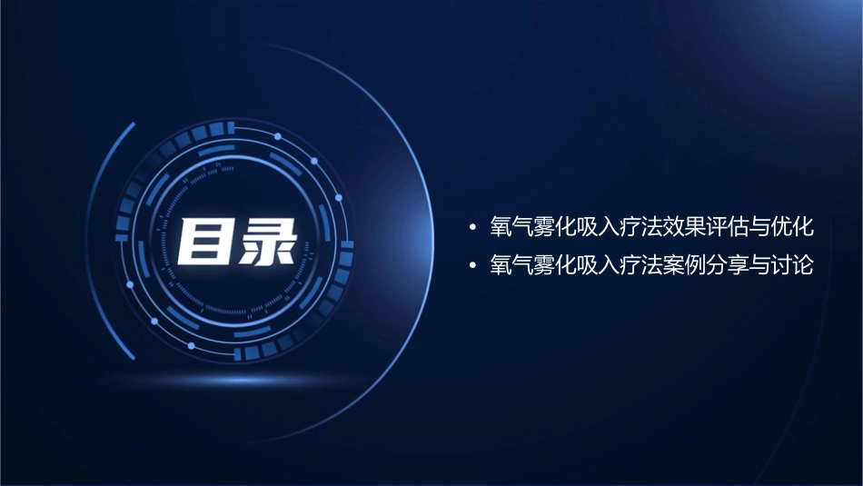 氧气雾化吸入疗法小讲课护理课件_第3页