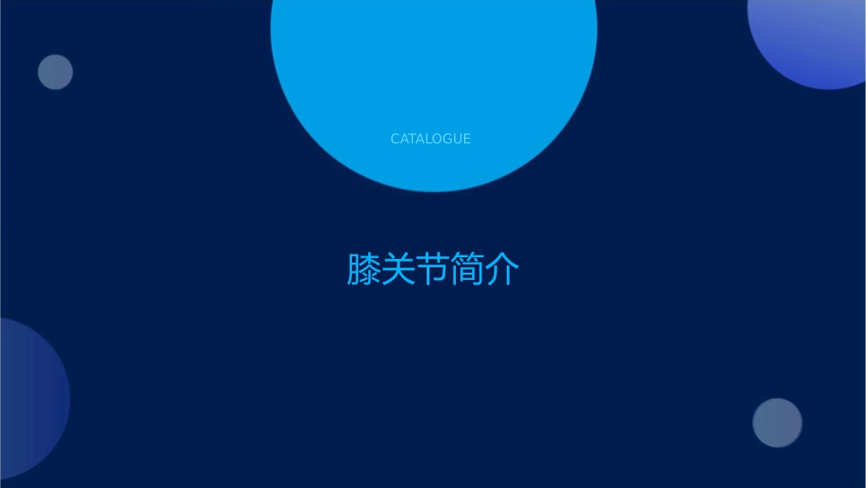 膝关节运动学0课件_第3页