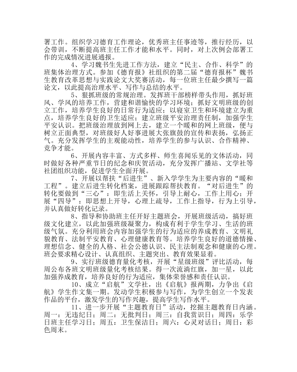 政教处范文政教工作计划四 _第2页