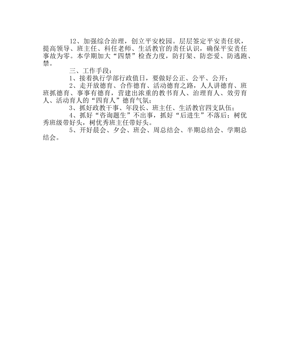 政教处范文政教工作计划四 _第3页