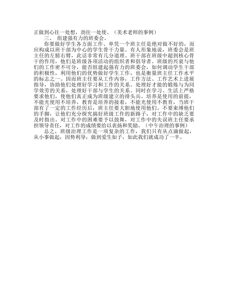 政教处范文班主任期中经验材料爱生如子 _第2页