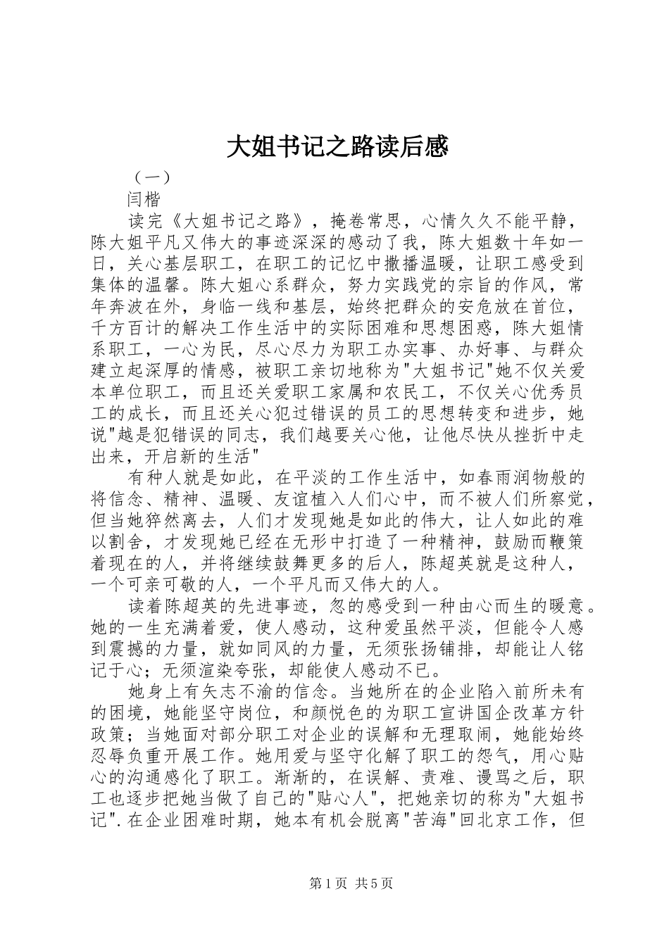 大姐书记之路读后感_第1页