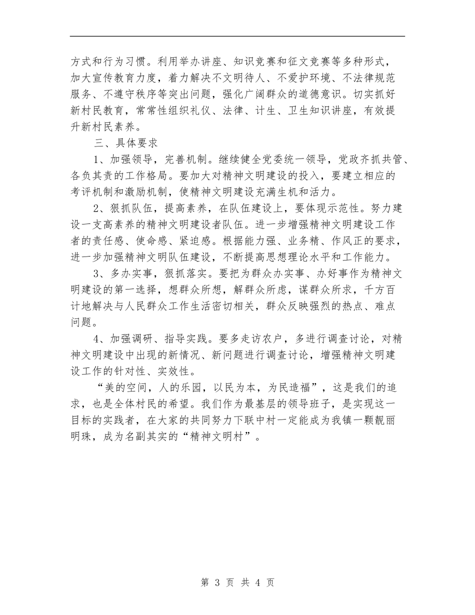 村委会精神文明建设工作计划范例_第3页