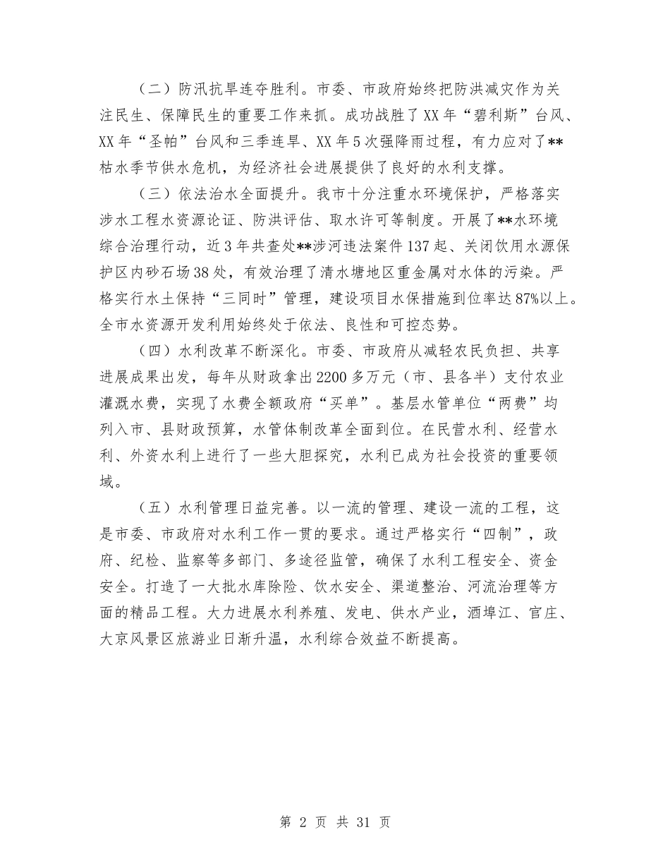 2024年全市水利工作规划与2024年全市物价工作安排意见6篇汇编_第2页