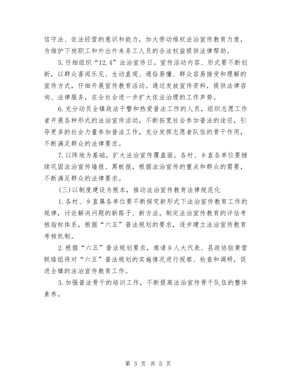 2024年第四季度法制建设工作计划与2024年策划年度工作计划范文汇编_第3页