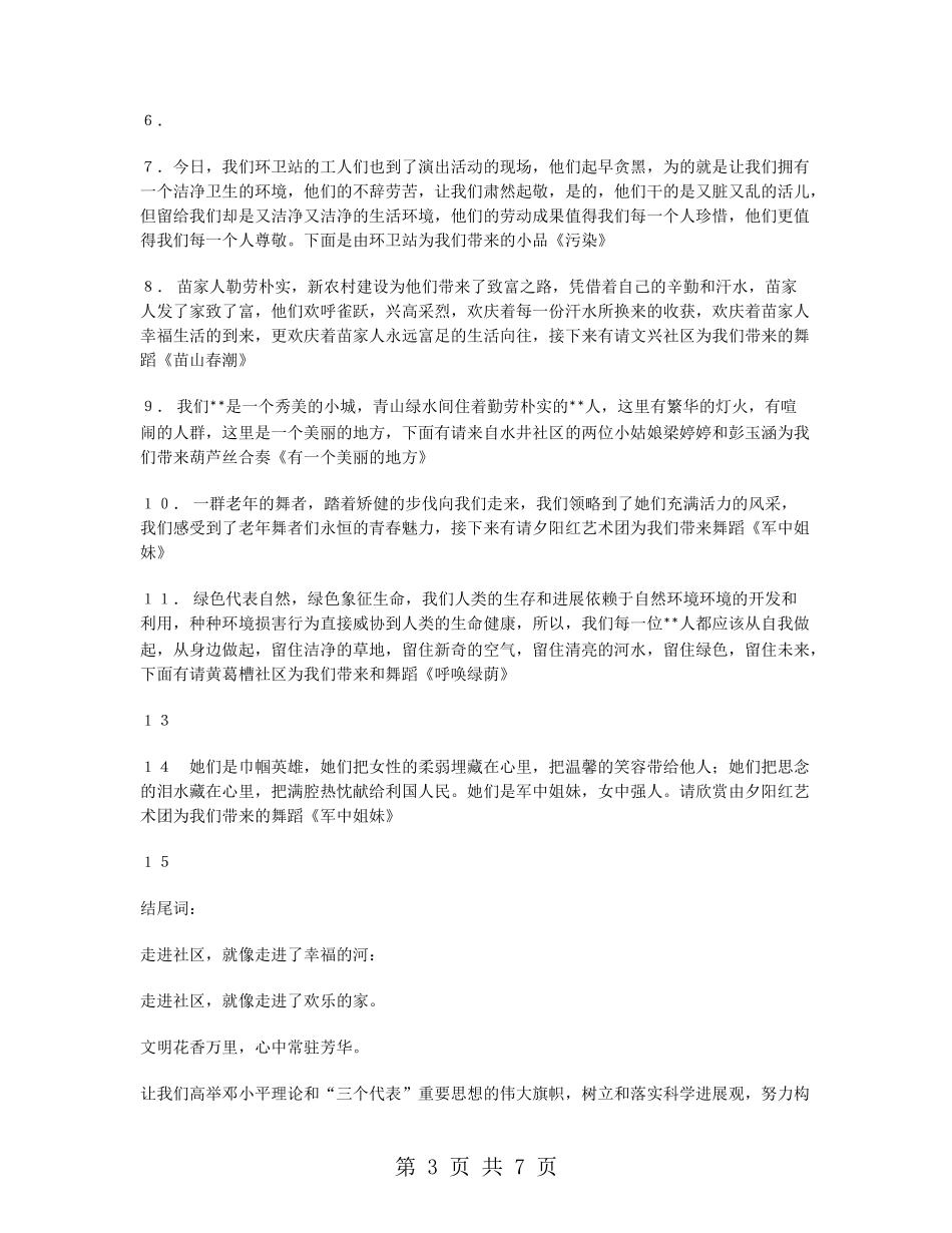 绿色环保文艺晚会主持词-爱我家园主题_第3页