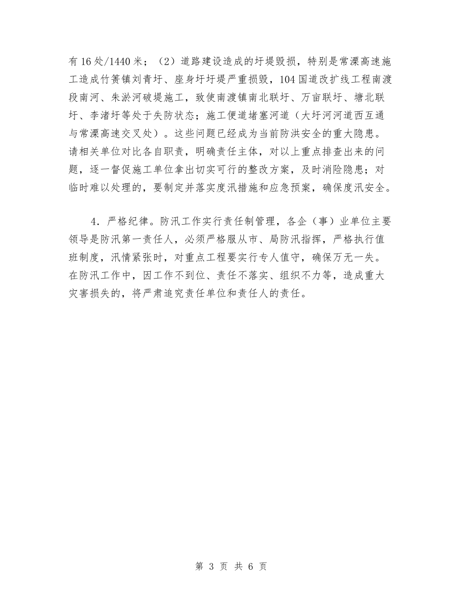 2024年交通系统防汛防旱工作方案与2024年交通运输系统端午期间工作方案汇编_第3页