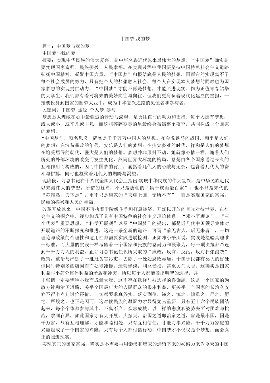中国梦,我的梦 _第1页