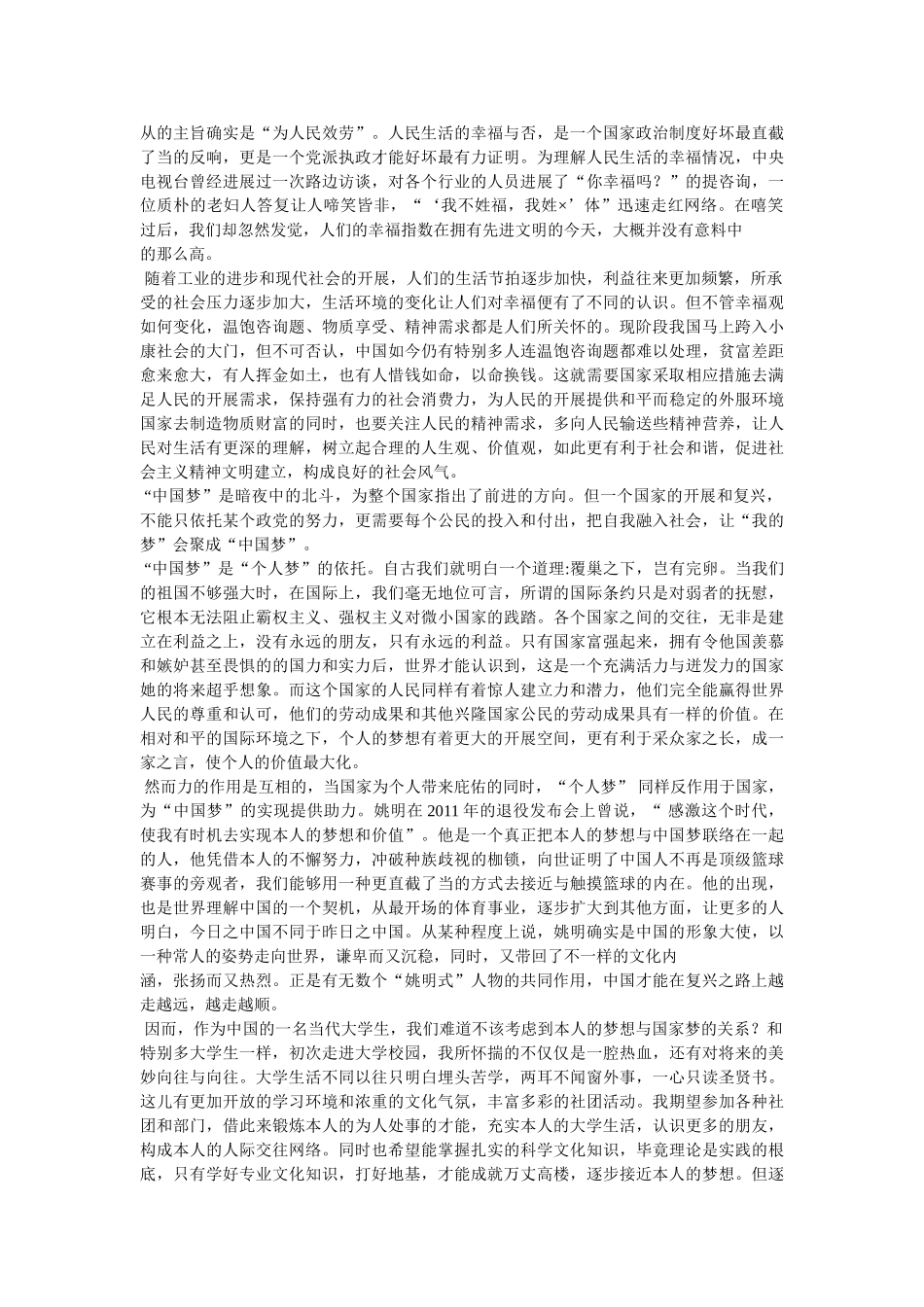 中国梦,我的梦 _第3页