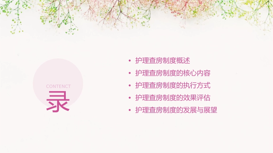 护理查房制度及执行方式_第2页