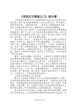 《贪欲打开堕落之门》观后感