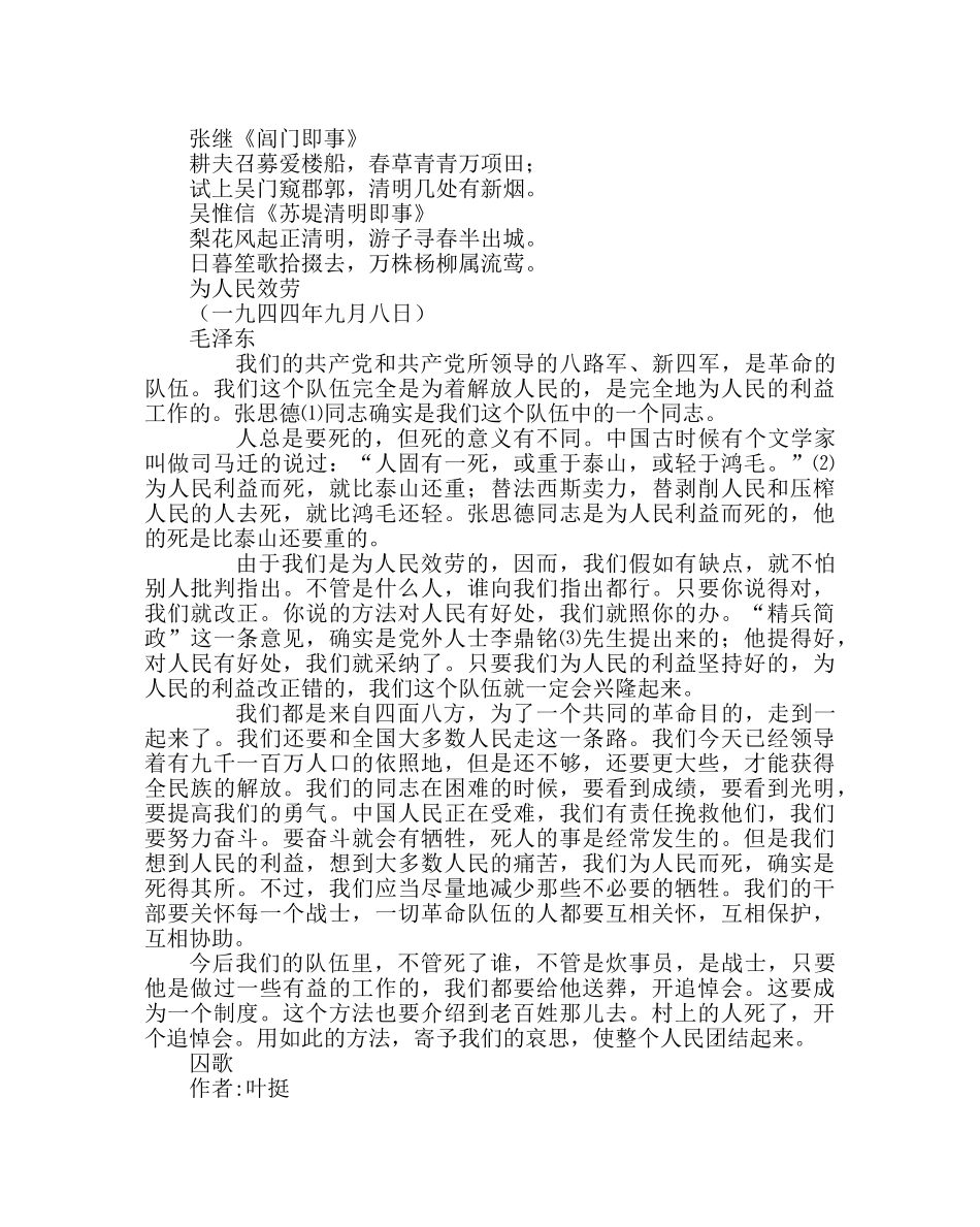 政教处范文 “清明诗文歌咏会”的材料 _第2页