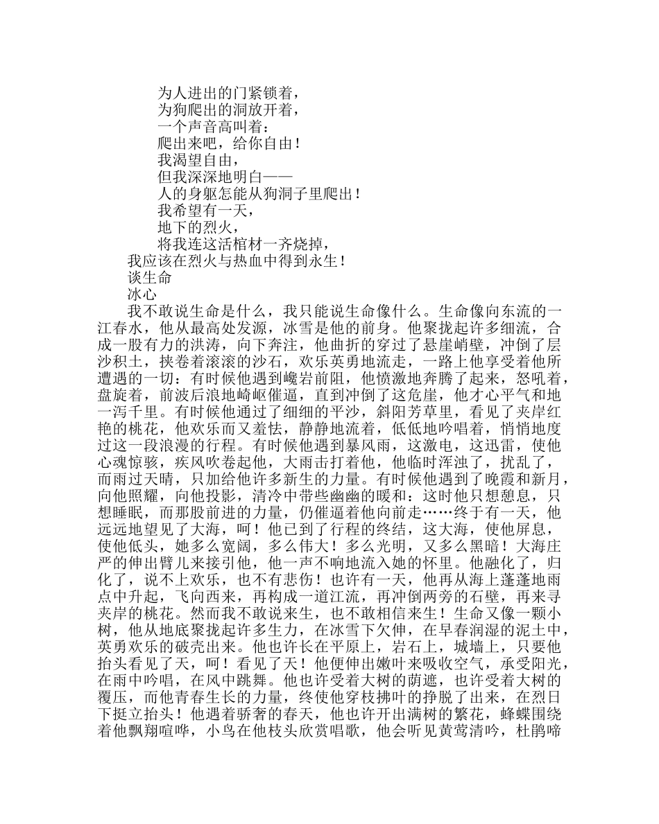 政教处范文 “清明诗文歌咏会”的材料 _第3页