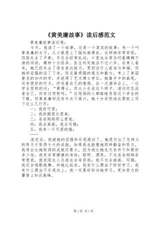 《黄美廉故事》读后感范文