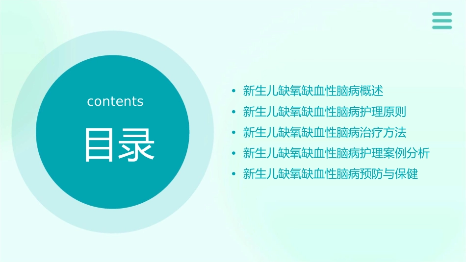 新生儿缺氧缺血性脑病教学护理课件_第2页