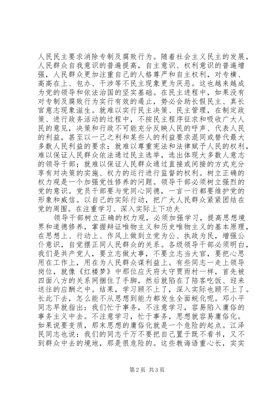反腐倡廉教育片《逃亡日记》观后感_第2页