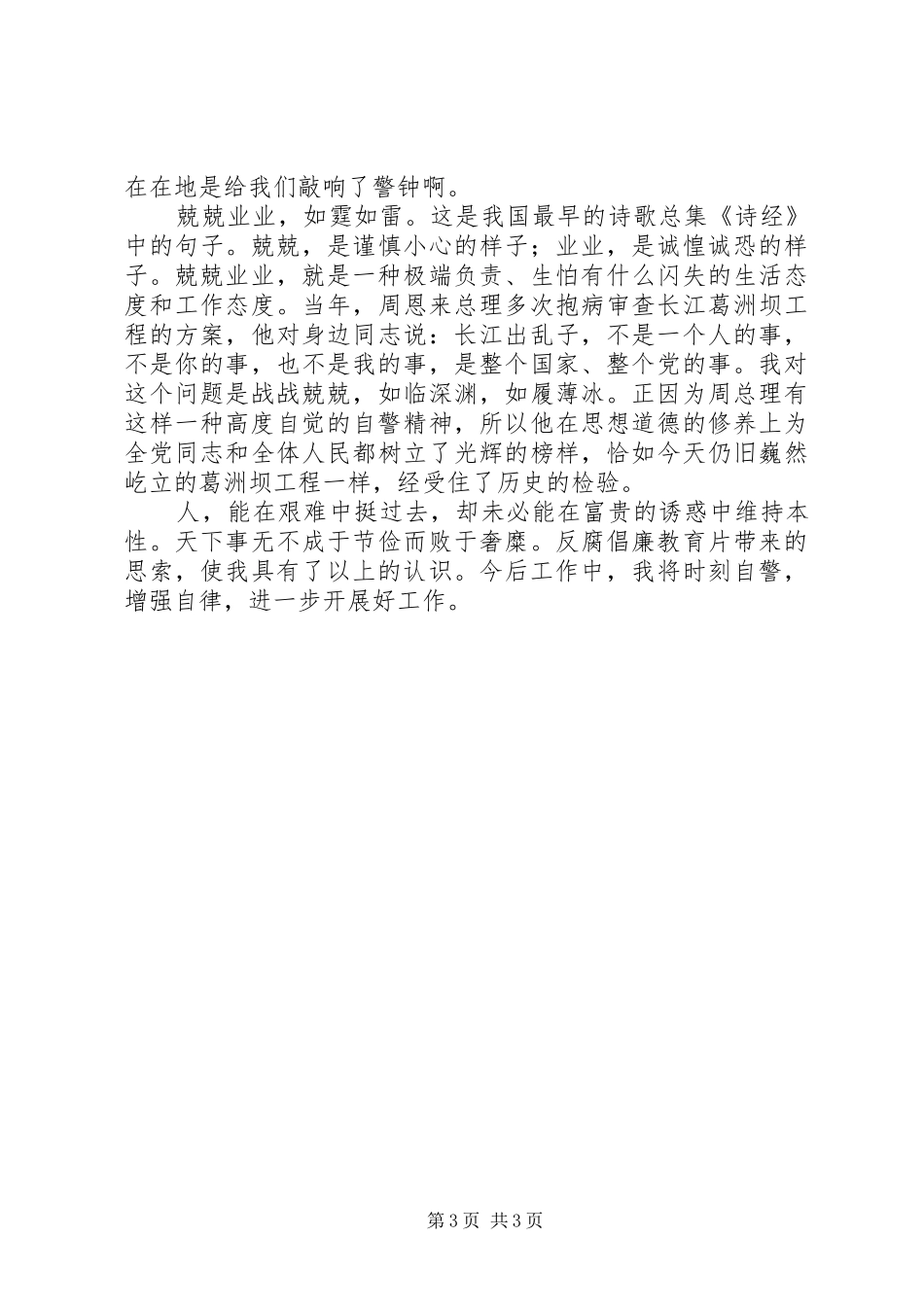 反腐倡廉教育片《逃亡日记》观后感_第3页