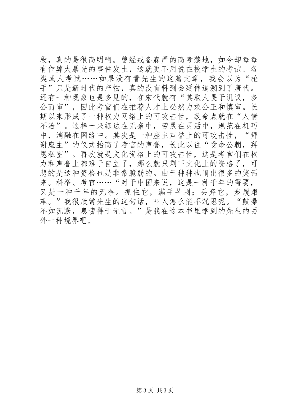 读《山居笔记》有感读后感_第3页