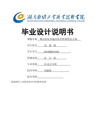 已改-刘秋艳毕业论文 