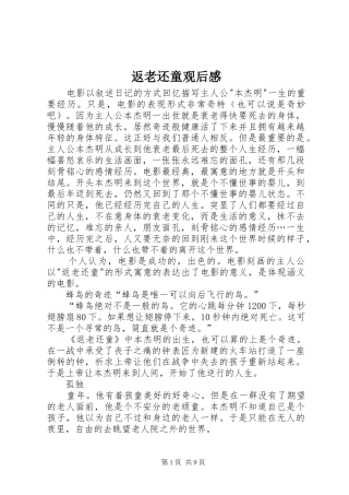 返老还童观后感