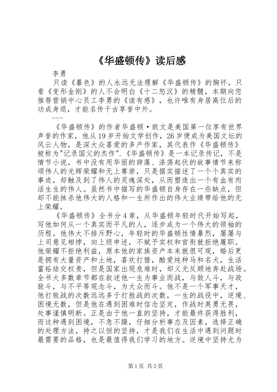 《华盛顿传》读后感_第1页