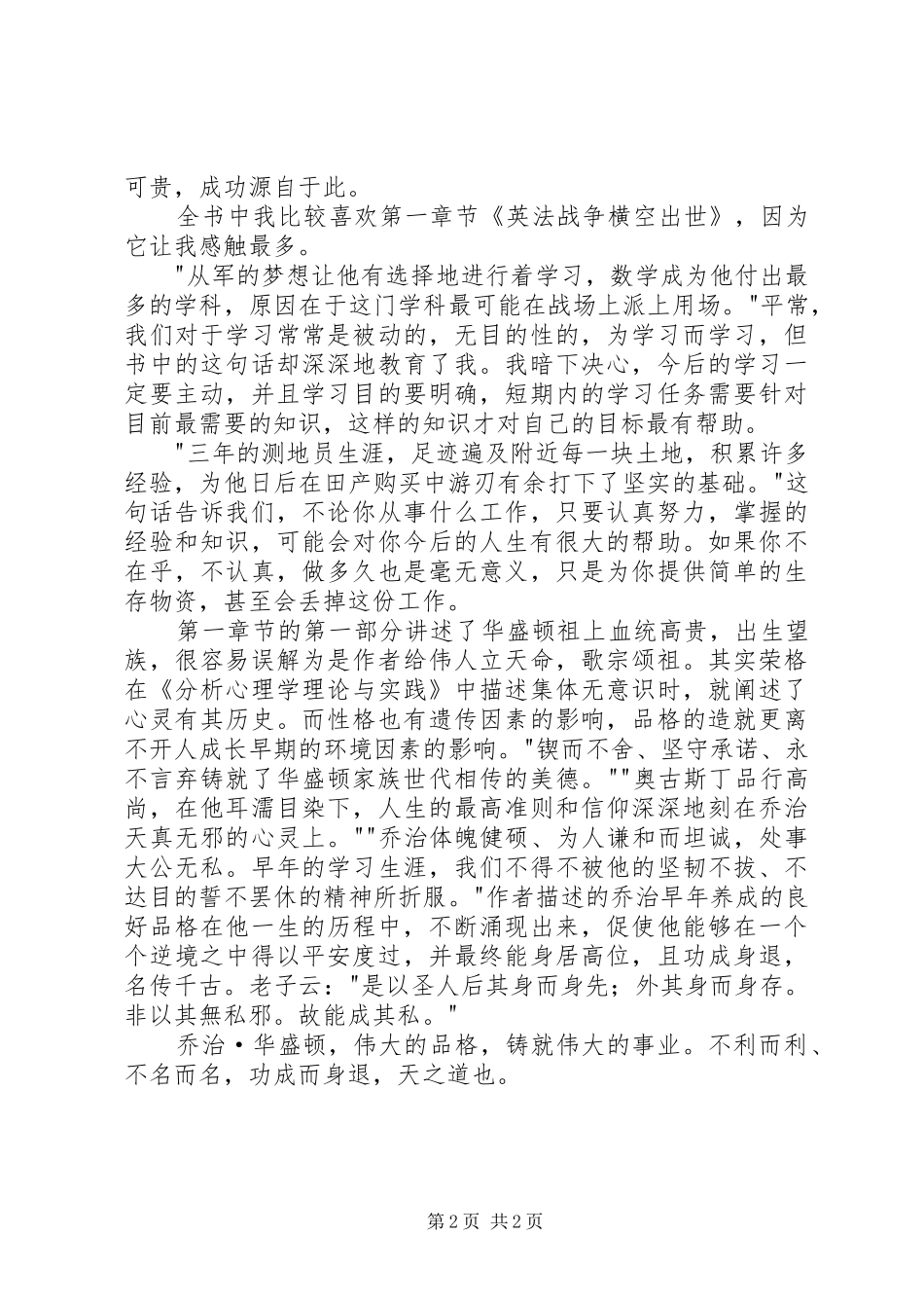 《华盛顿传》读后感_第2页