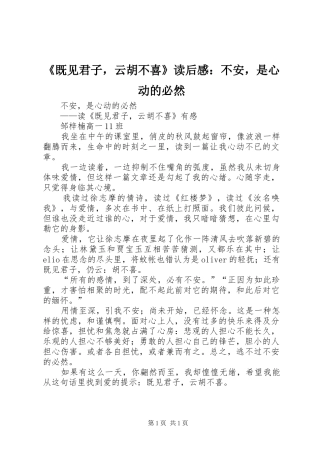 《既见君子，云胡不喜》读后感：不安，是心动的必然