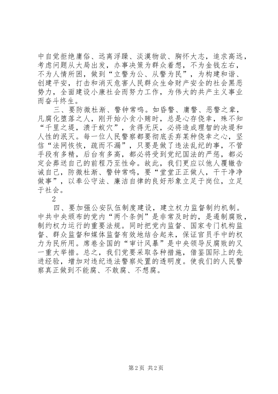 公安警察警示教育片观后感_第2页