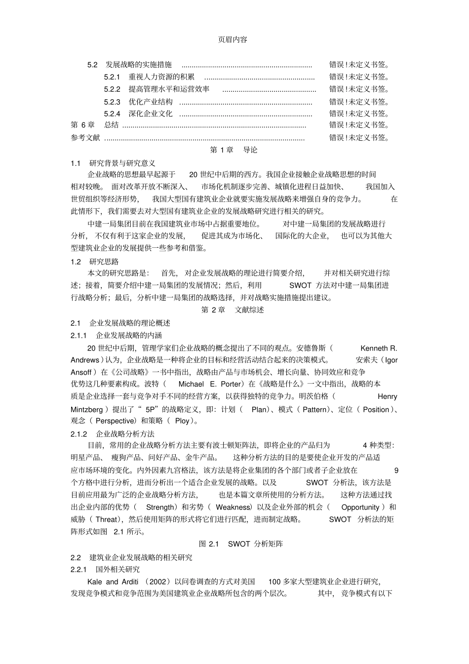 中建一局集团战略发展分析_第2页