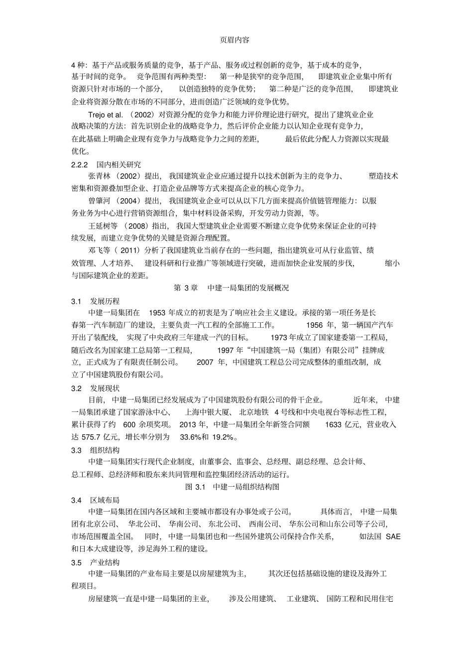 中建一局集团战略发展分析_第3页