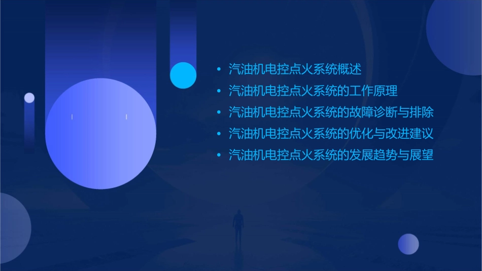 汽油机电控点火系统分析课件_第2页