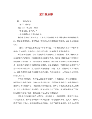 紫日观后感2 
