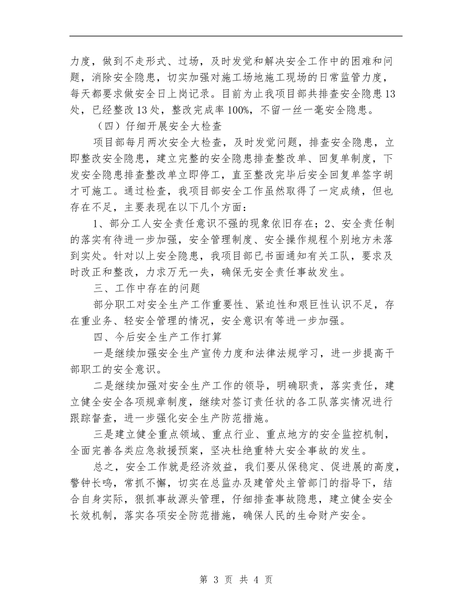 安全自查自纠活动总结_第3页