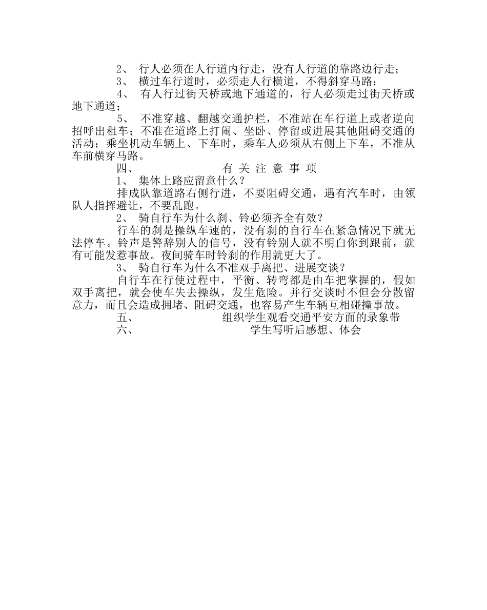 政教处范文交通安全法制讲座稿 _第2页