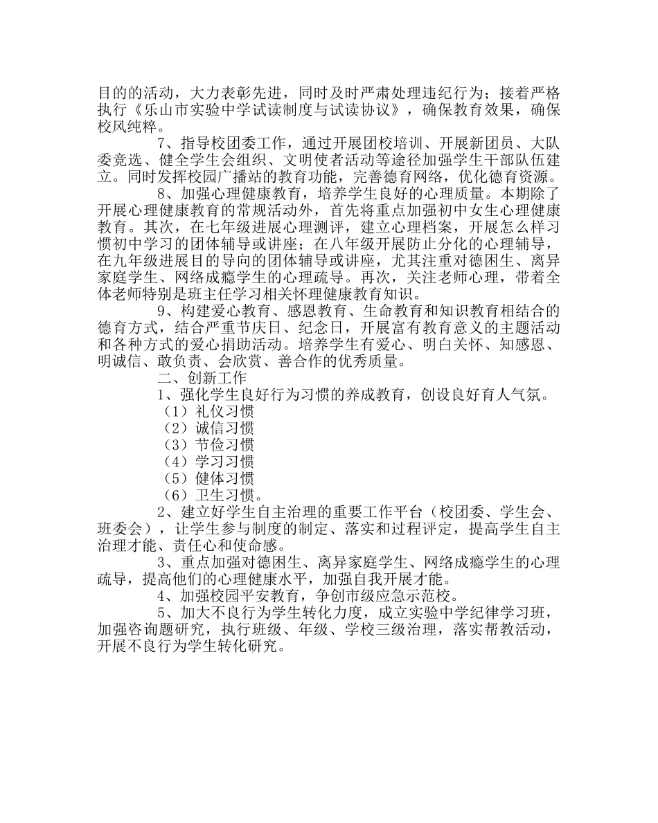 政教处范文学校年度德育工作计划 _第2页