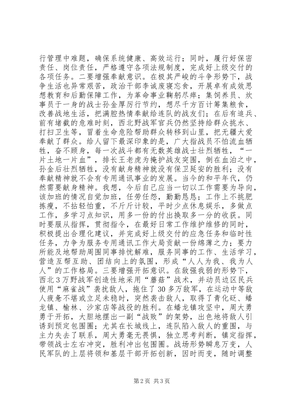 红色经典保卫延安读后感_第2页