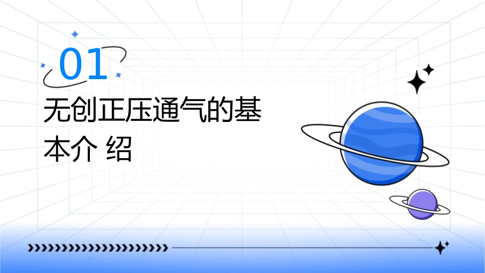 无创正压通气的模式和参数课件_第3页
