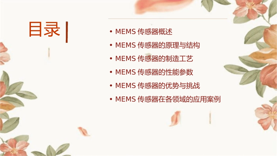 第十五章MEMS传感器讲述课件_第2页