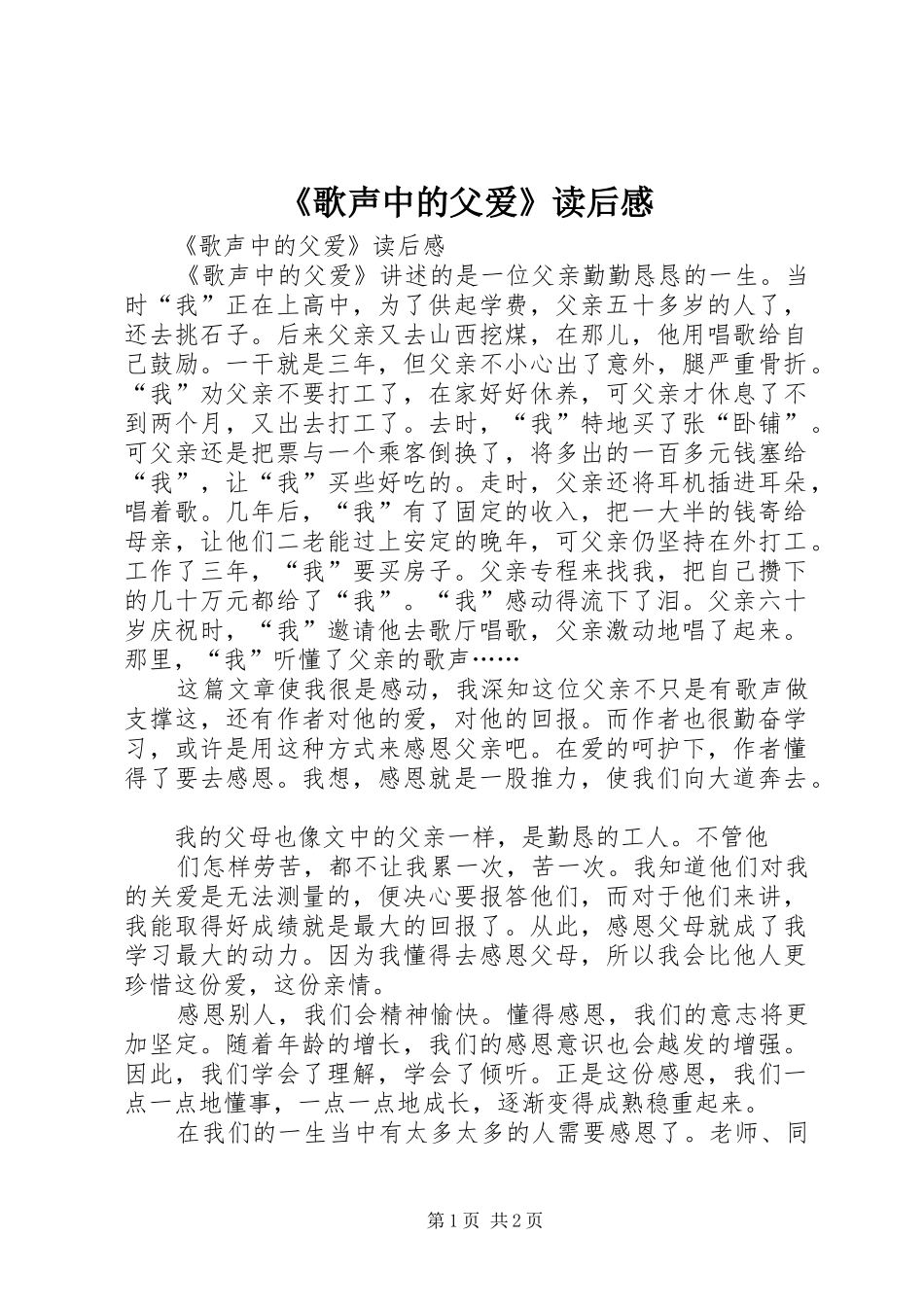 《歌声中的父爱》读后感_第1页