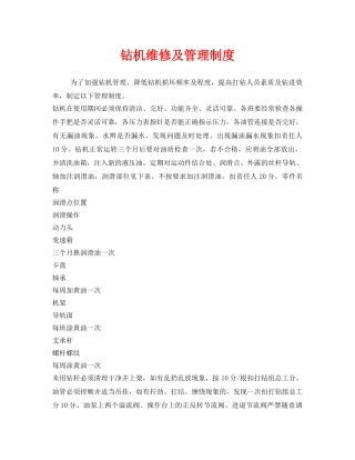 《安全管理制度》之钻机维修及管理制度 