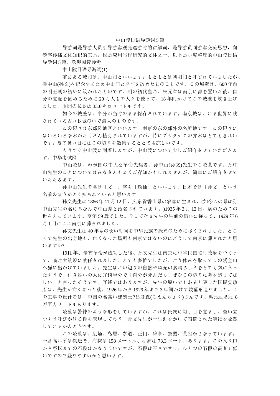 中山陵日语导游词5篇 _第1页