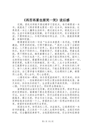 《再苦再累也要笑一笑》读后感