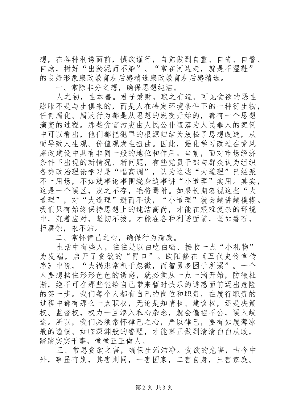 关于廉政建设的观后感_第2页
