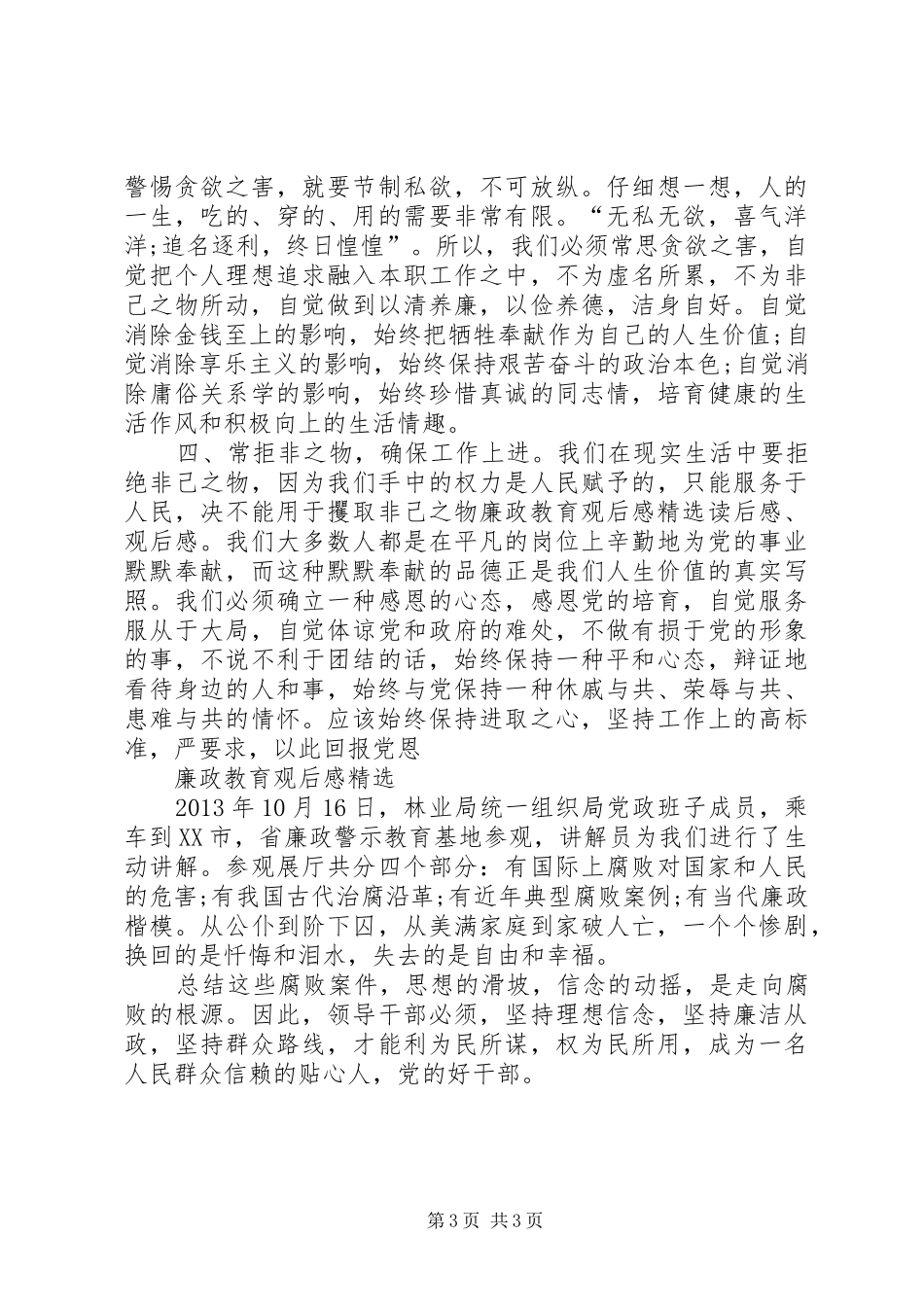 关于廉政建设的观后感_第3页