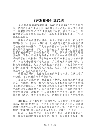 《萨利机长》观后感