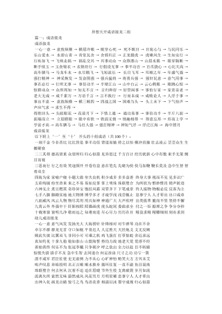 异想天开成语接龙二组参考 