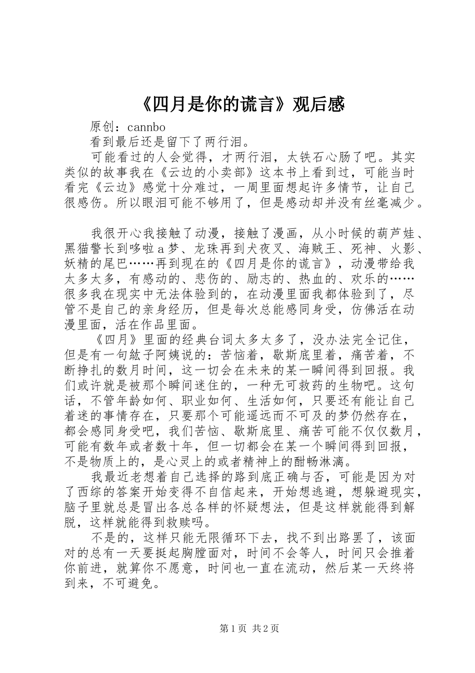 《四月是你的谎言》观后感_第1页