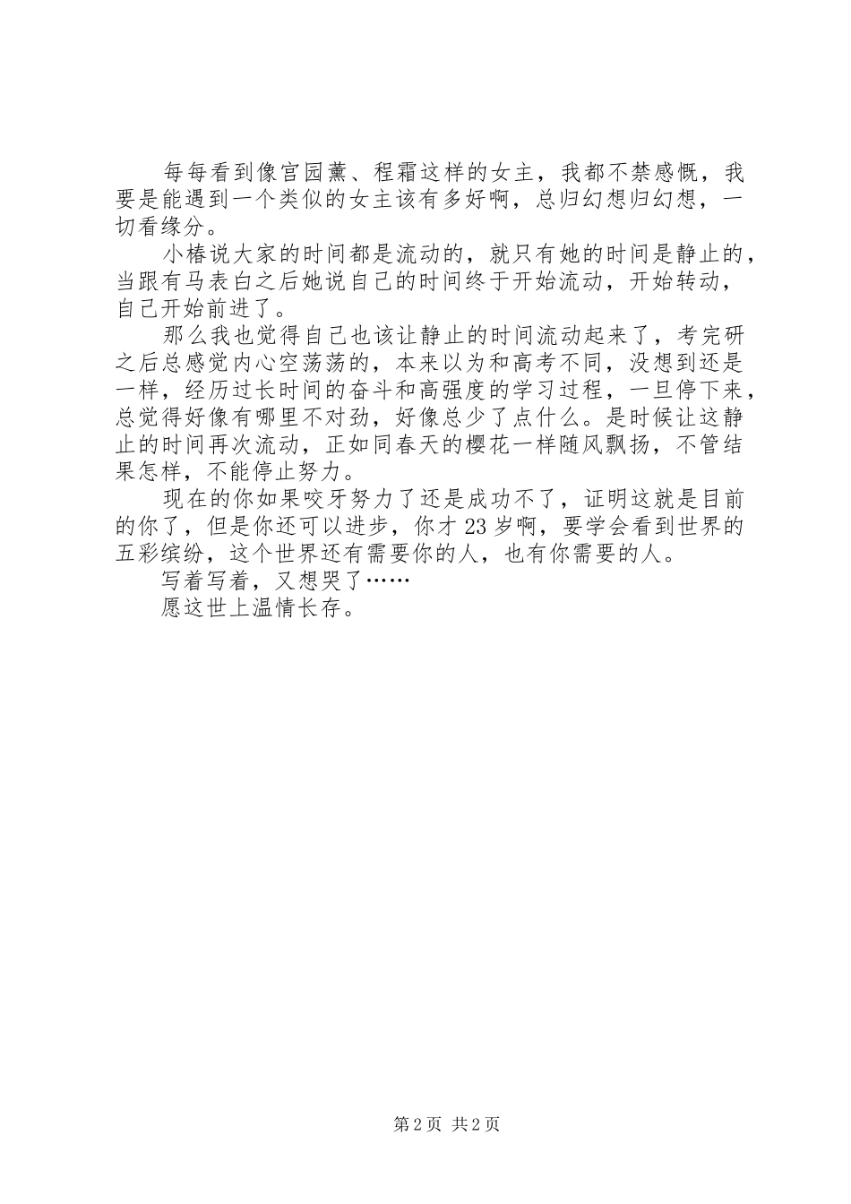 《四月是你的谎言》观后感_第2页
