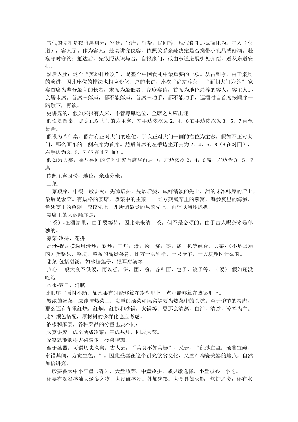 中餐进餐礼仪 _第2页