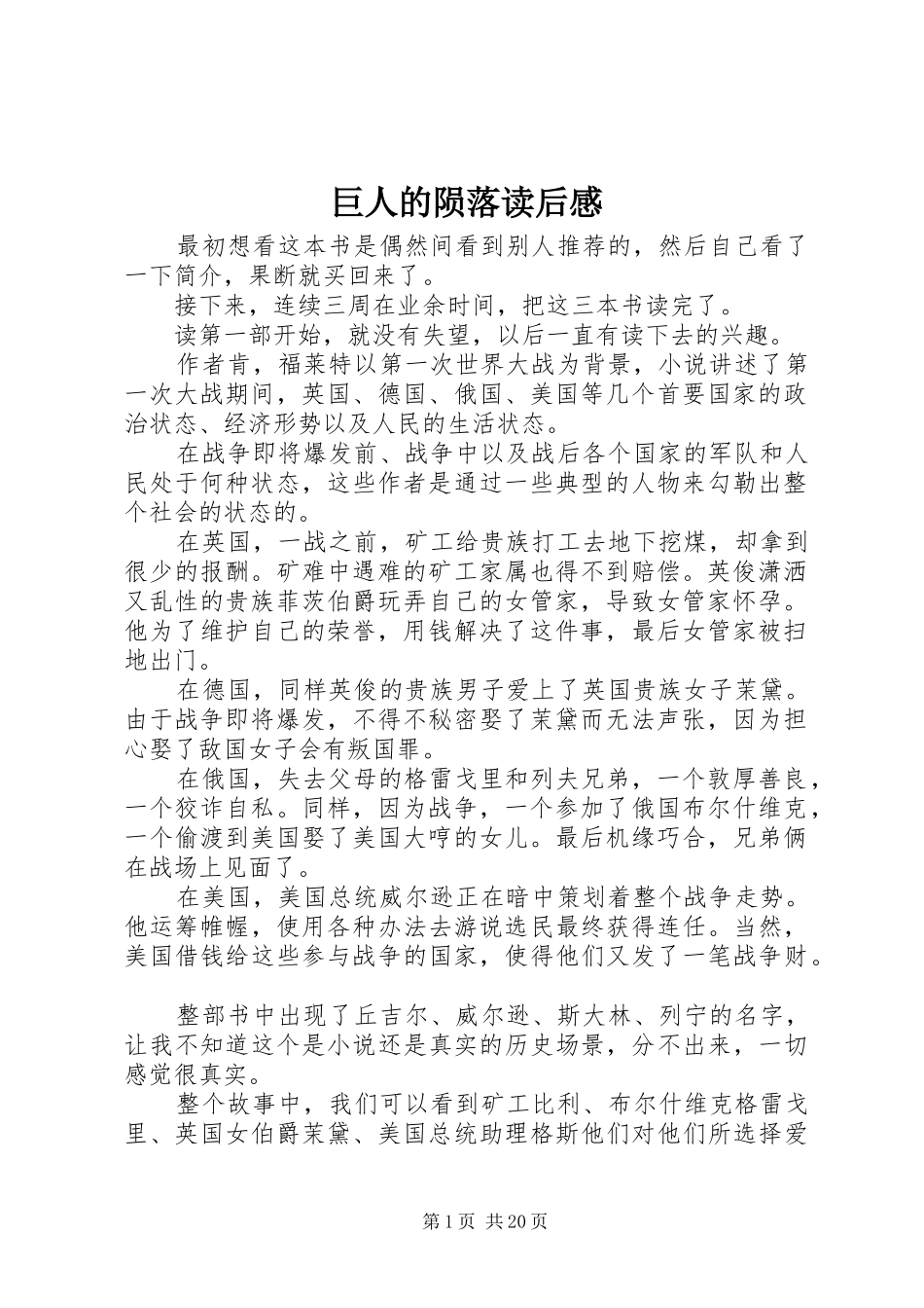 巨人的陨落读后感_第1页